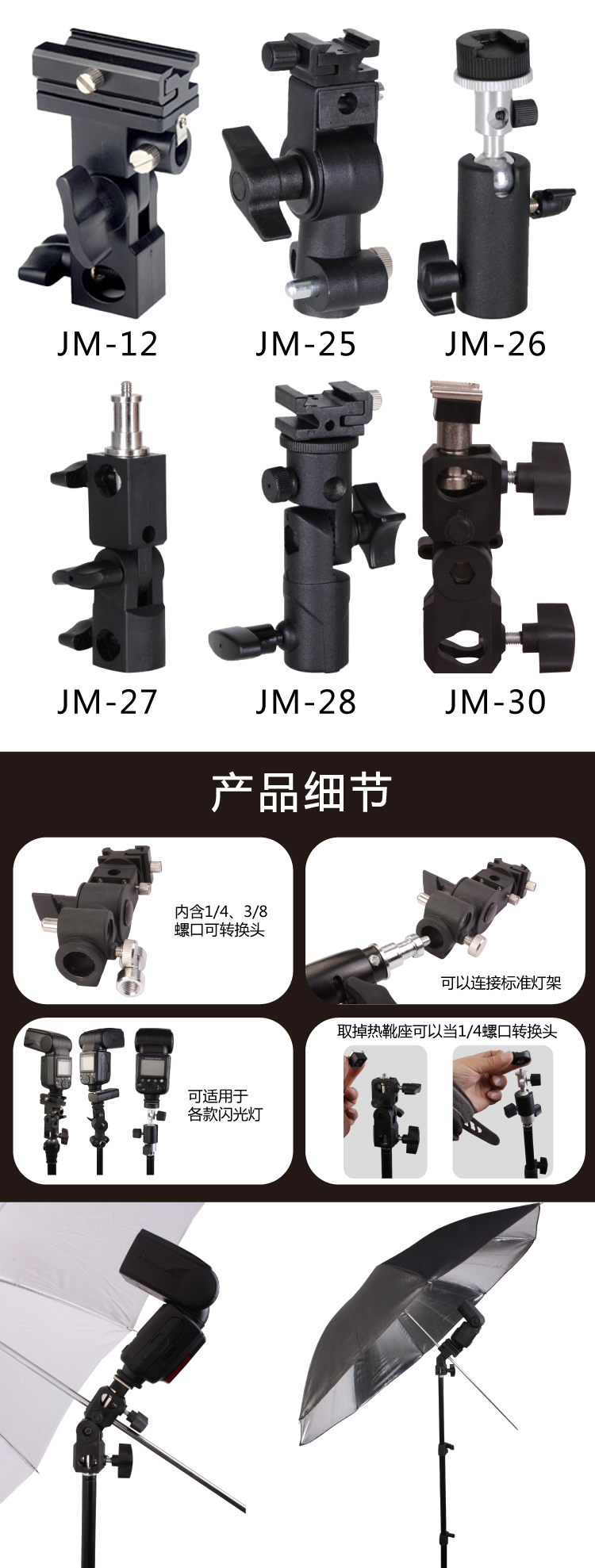 闪光灯支架长图.jpg