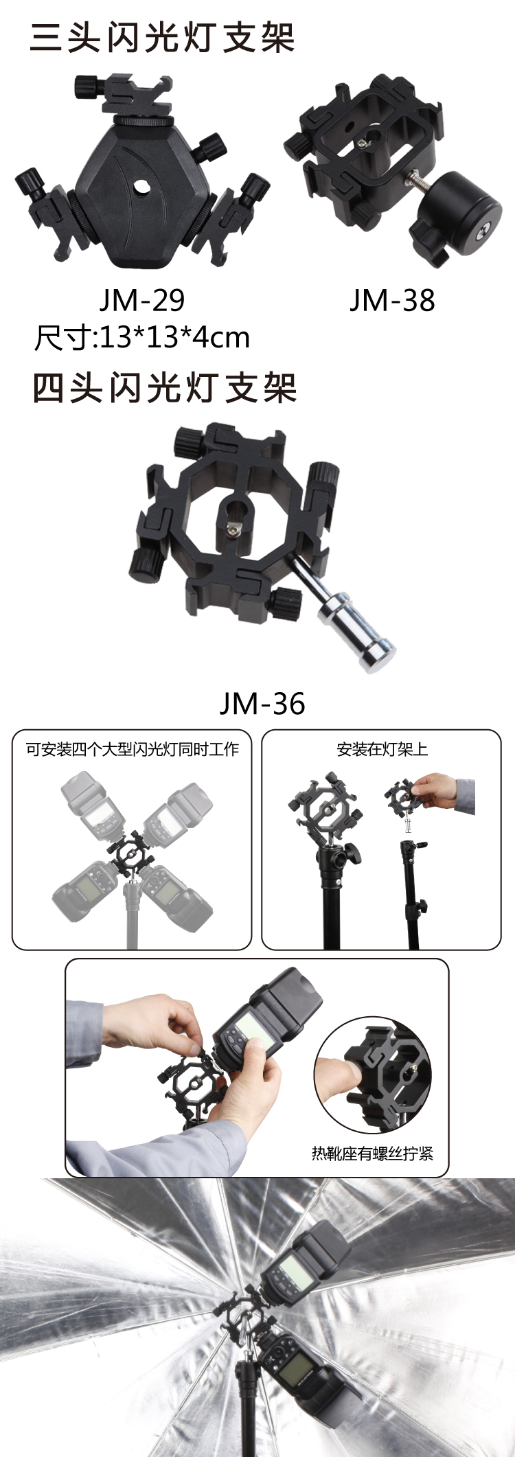 闪光灯支架长图.jpg