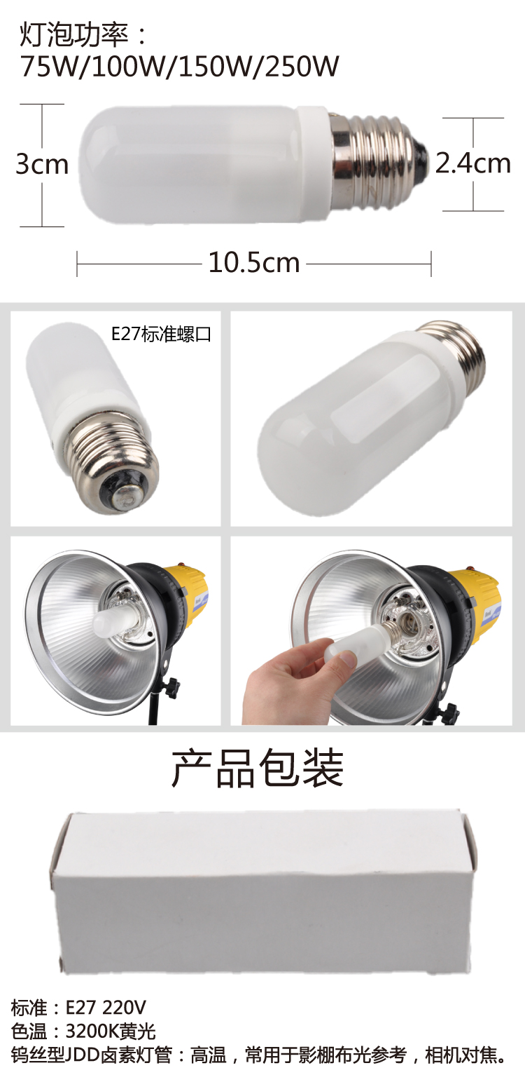 JDD-5造型灯泡长图.jpg