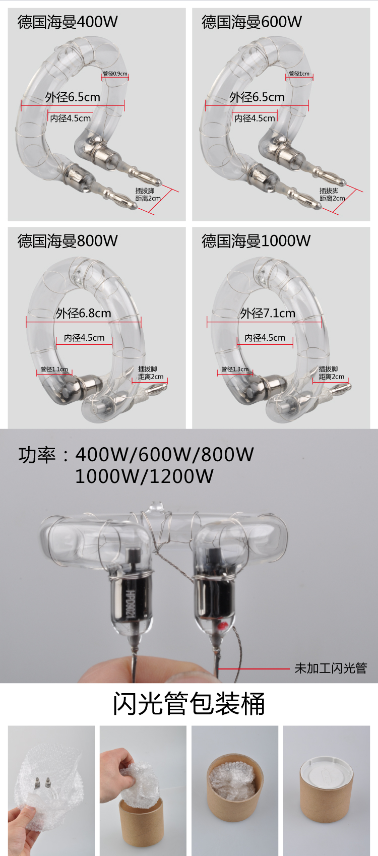 JDD-7闪光灯管长图.jpg